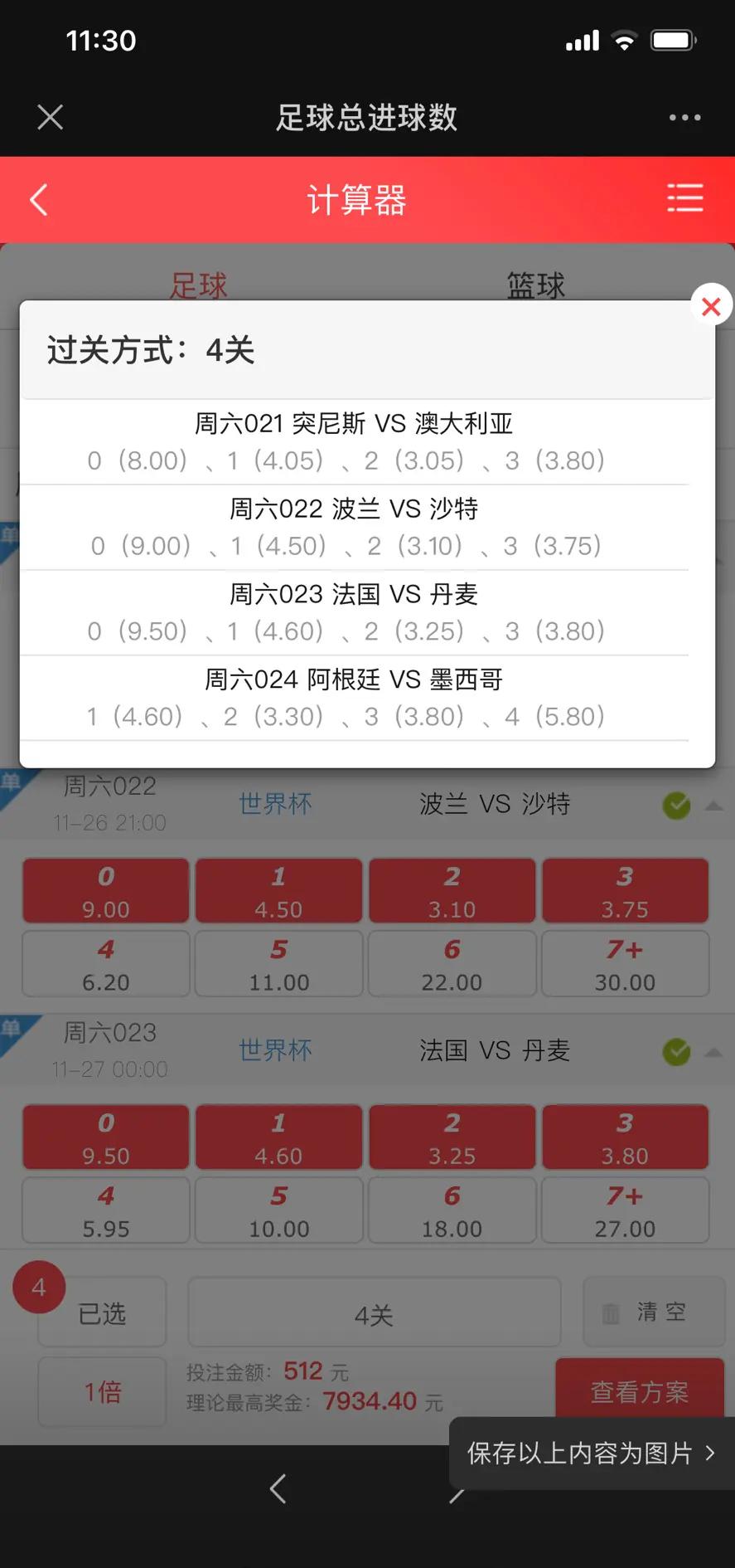 意料之外的比分出现在足球比赛中